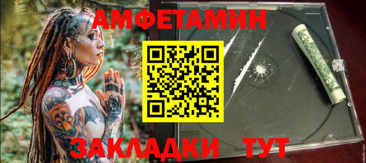 Туапсе  АМФ VHQ  Amphetamine  Вход с VPN 