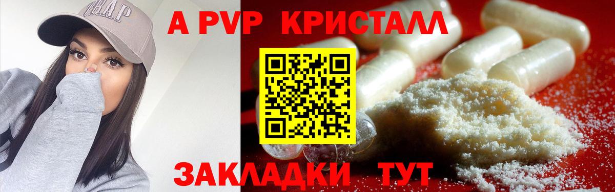 А ПВП СК КРИС  Alpha-PVP СК  Вход с VPN  Туапсе  APVP  купить   A PVP СК КРИС 