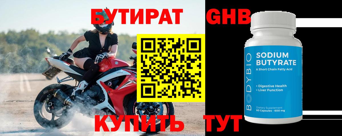 Бутират оксана Туапсе
