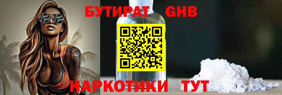 Бутират жидкий экстази  Вход с VPN  Туапсе 