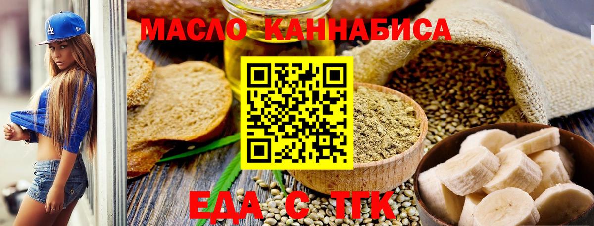 Туапсе  Еда ТГК конопля  Вход с VPN 