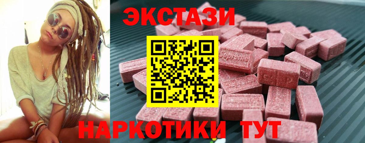 купить  цена  Ecstasy  Вход с VPN  Экстази таблы  ЭКСТАЗИ mix  Туапсе 