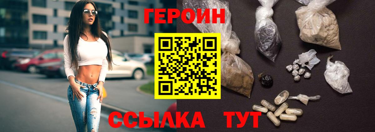 Героин хмурый Туапсе