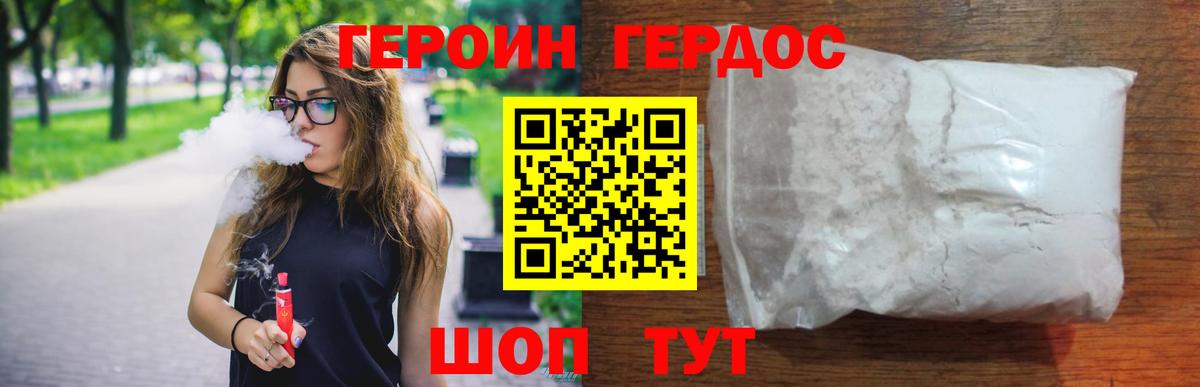 ГЕРОИН  Вход с VPN  Туапсе  ГЕРОИН Heroin 