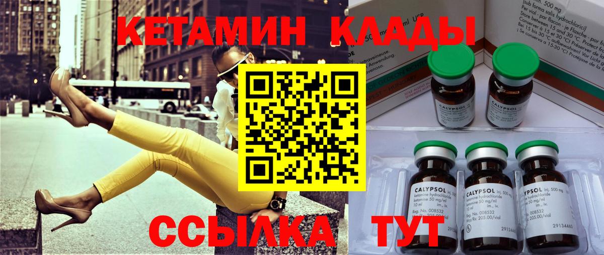 Кетамин VHQ Туапсе