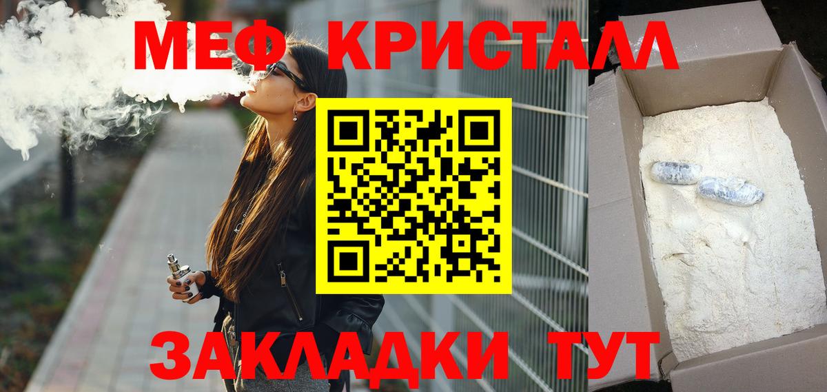 Меф мяу мяу Туапсе