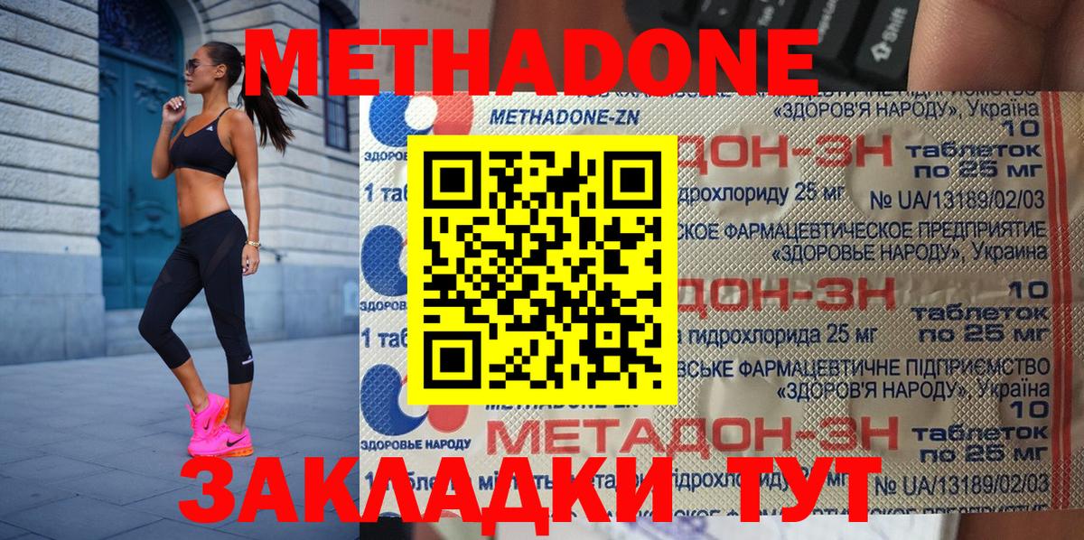 МЕТАДОН methadone Туапсе